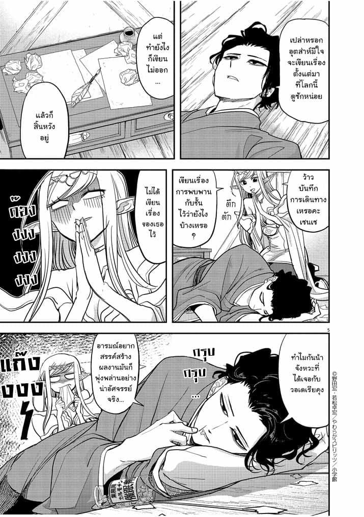 Isekai Shikkaku ตอนที่ 6 (5)